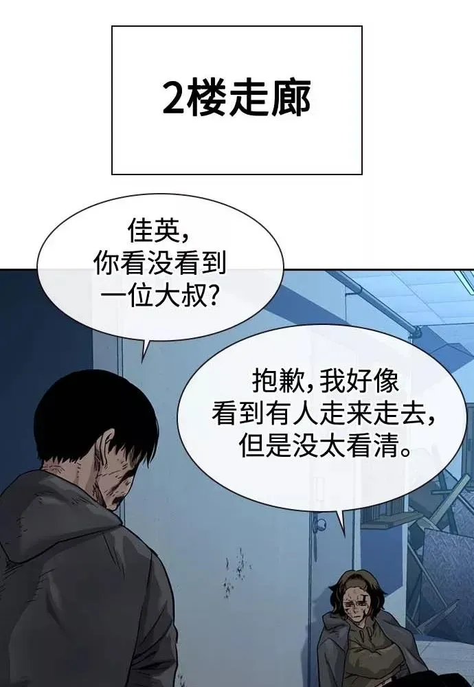 街头生存手册 第51话 第42页