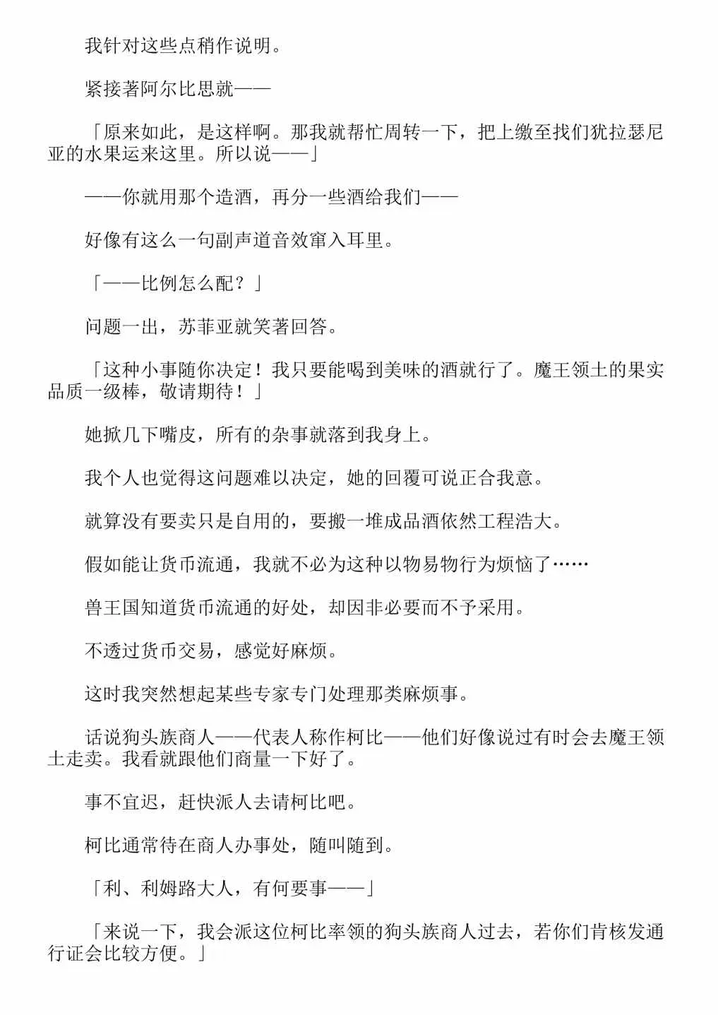 关于我转生成为史莱姆的那件事-轻小说 第4卷 第42页