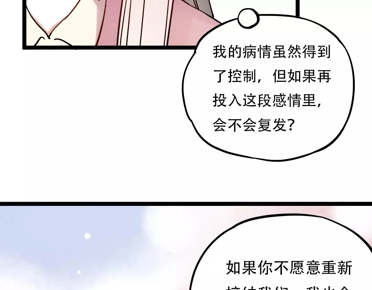 你曾经爱我 第15话 兜兜转转，还是爱你 第42页