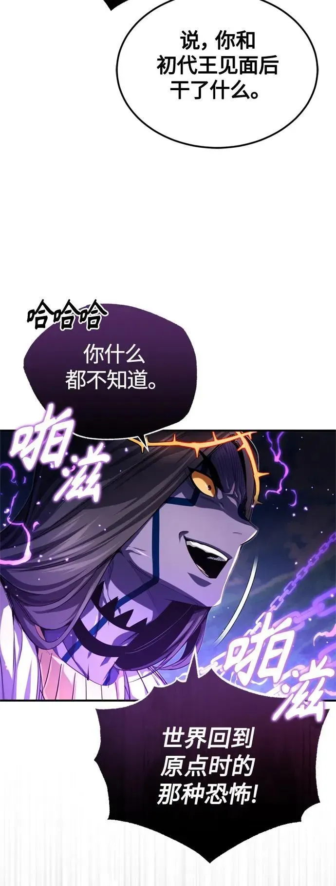 66666年后复活的黑魔法师 第97话 力量的主人 第42页