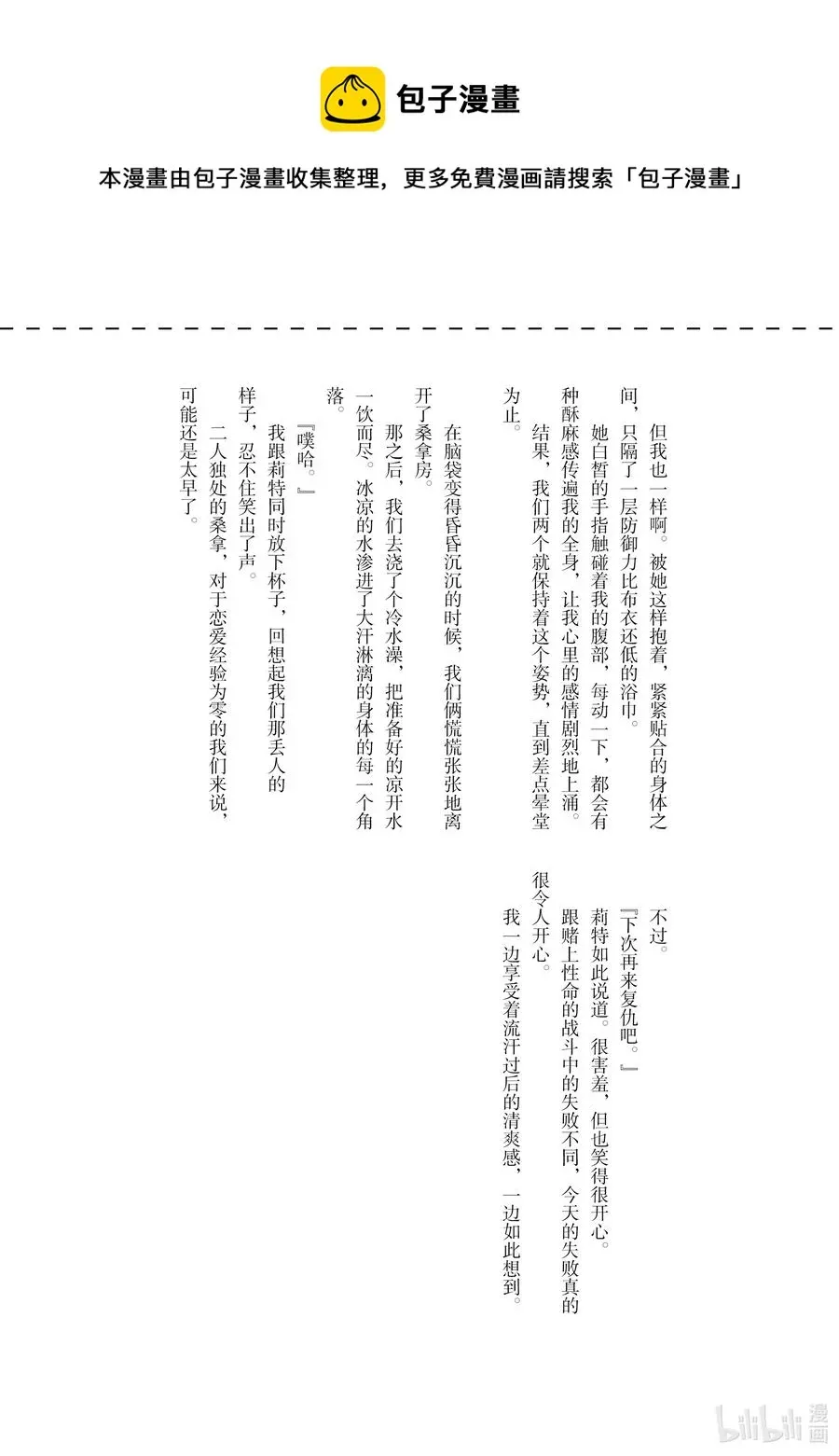 因为被认为并非真正的伙伴而被赶出了勇者的队伍，所以来到边境悠闲度日 13 第13话 第42页