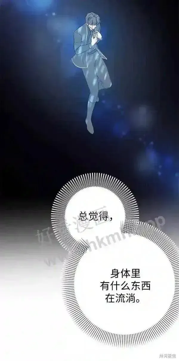 王子殿下身体的使用方法 第83话 第43页