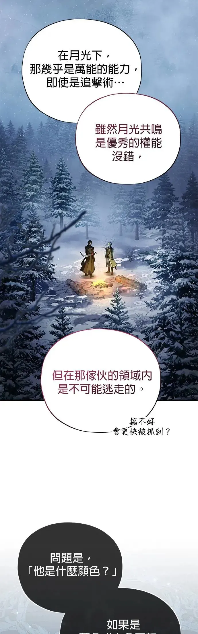 66666年后复活的黑魔法师 第115话：游戏的开始 第43页