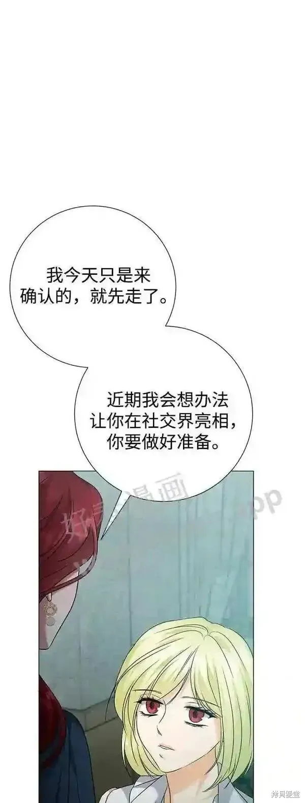 王子殿下身体的使用方法 第81话 第43页