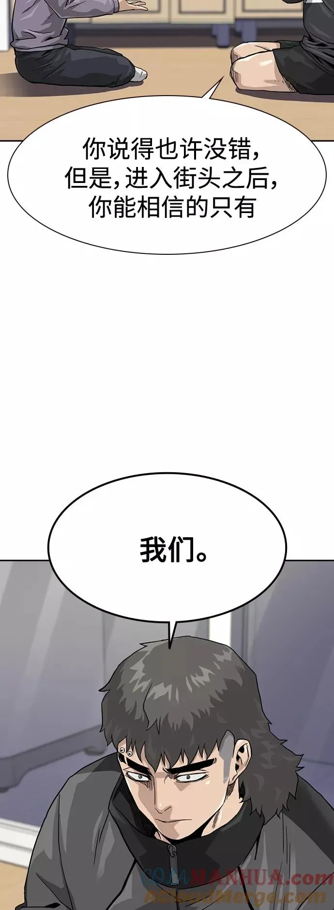 街头生存手册 第35话 第43页