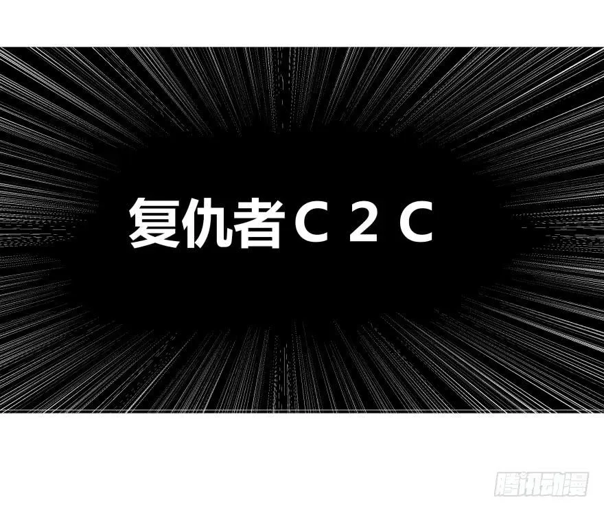 复仇者C2C 第十七话：偷演讲稿与幕后黑手 第43页