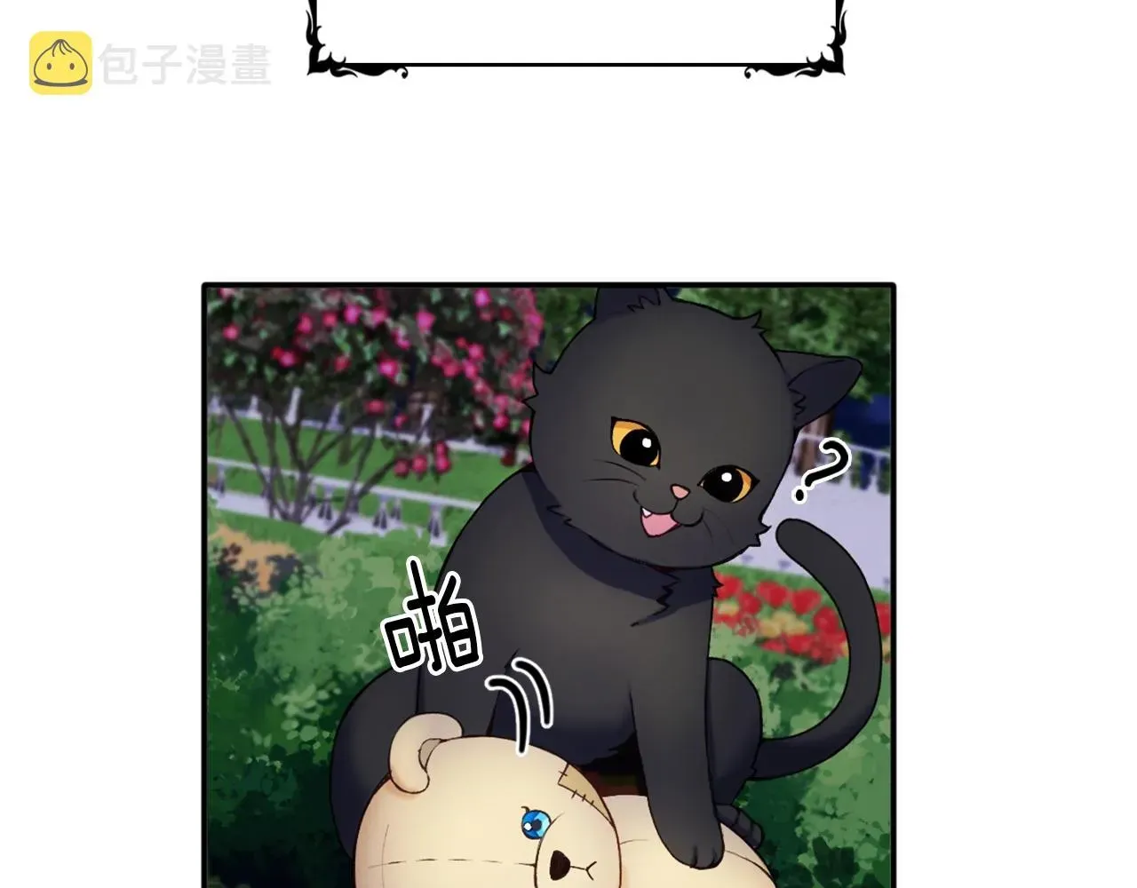 公爵大人的玩具熊 第9话 勇敢熊熊，不怕猫猫！ 第43页