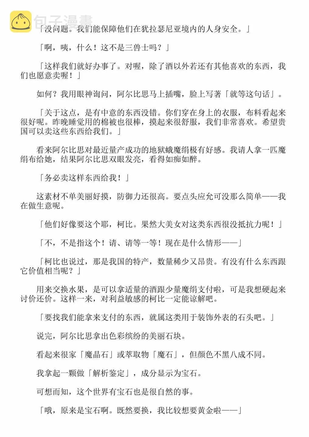 关于我转生成为史莱姆的那件事-轻小说 第4卷 第43页