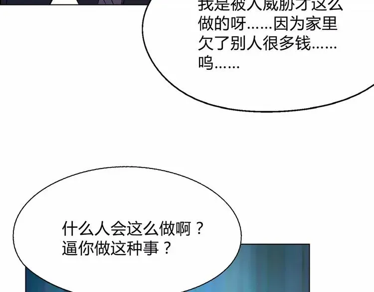 花样务农美男 第53话 苦衷 第43页