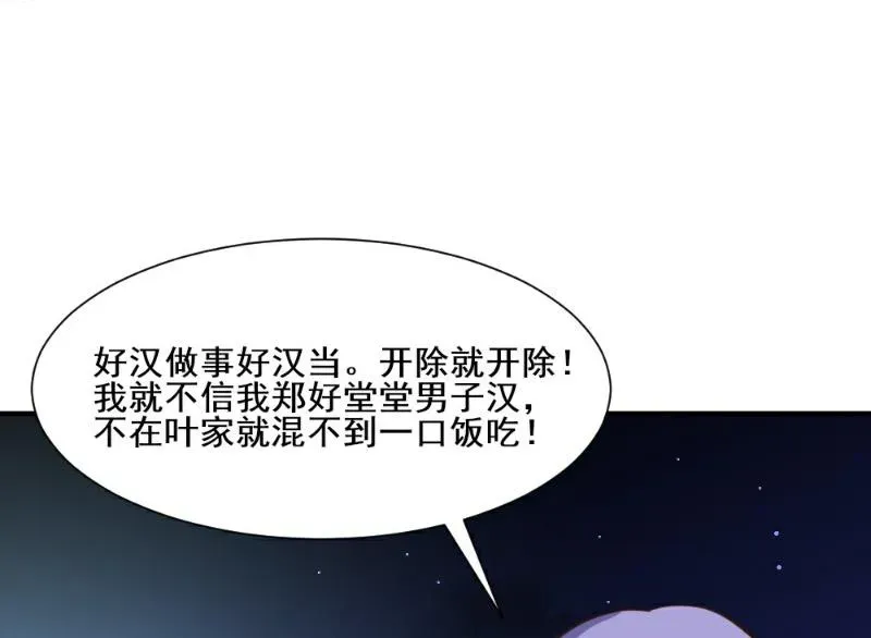 酷酷男神的独家溺爱 第27话 第44页