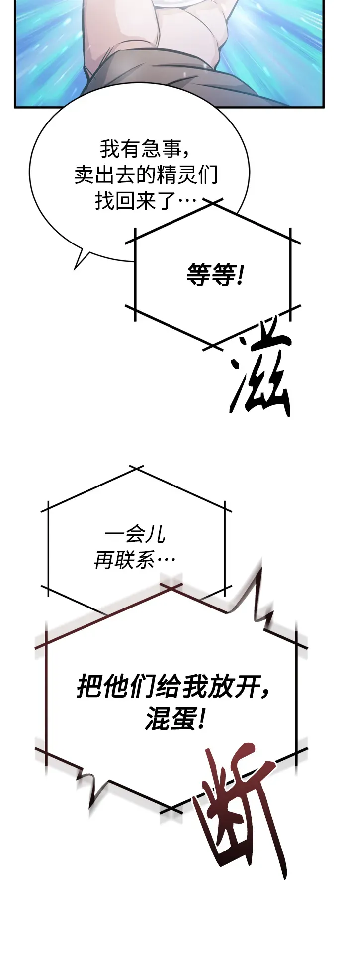 66666年后复活的黑魔法师 第68话 你是谁？ 第44页