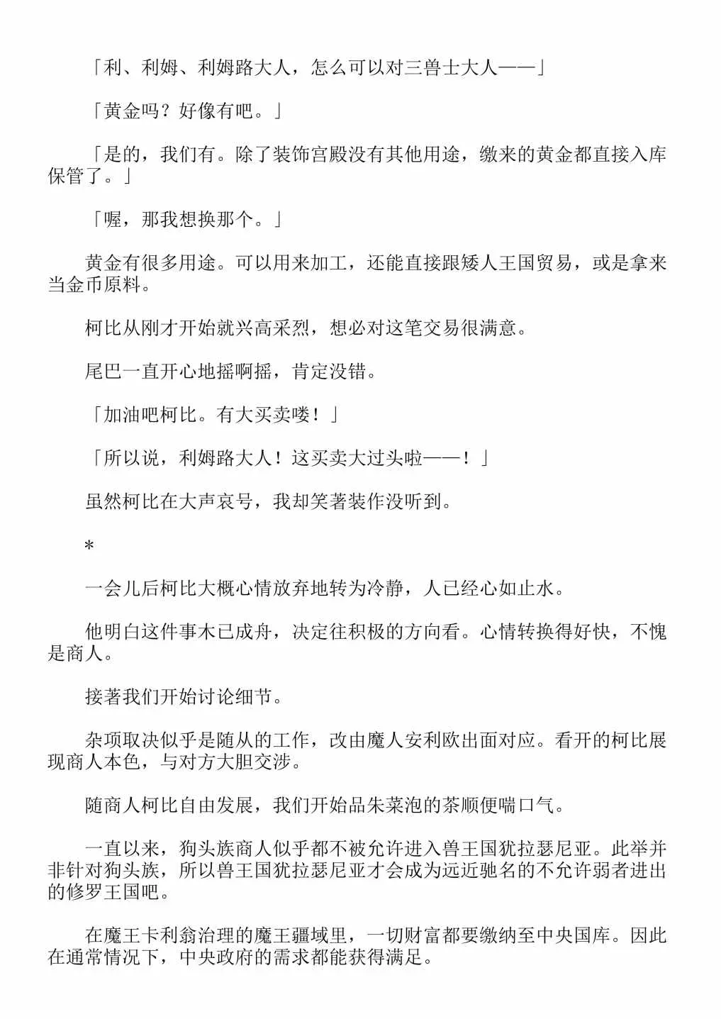 关于我转生成为史莱姆的那件事-轻小说 第4卷 第44页