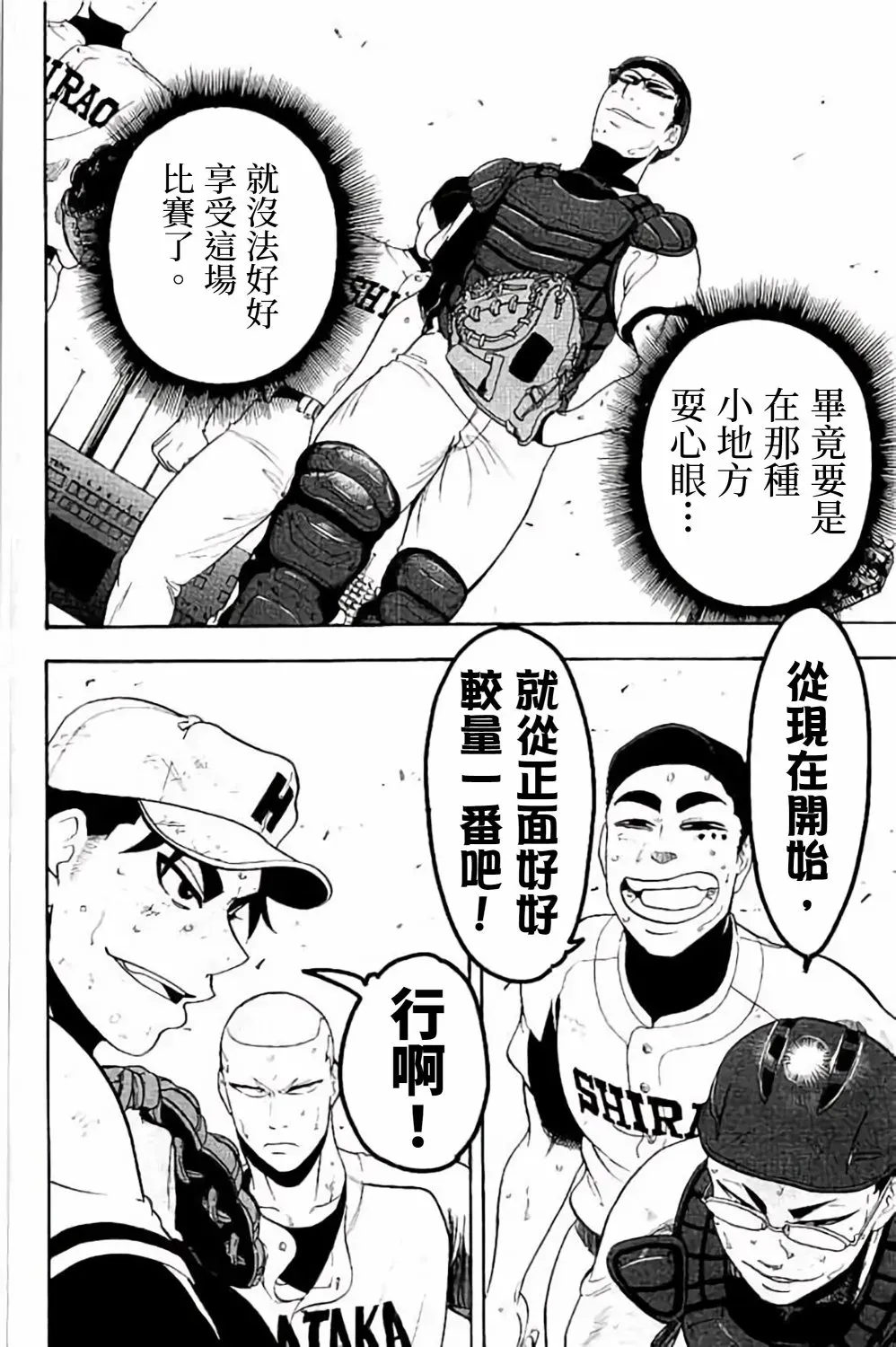 投捕兄弟档 第69话 第44页