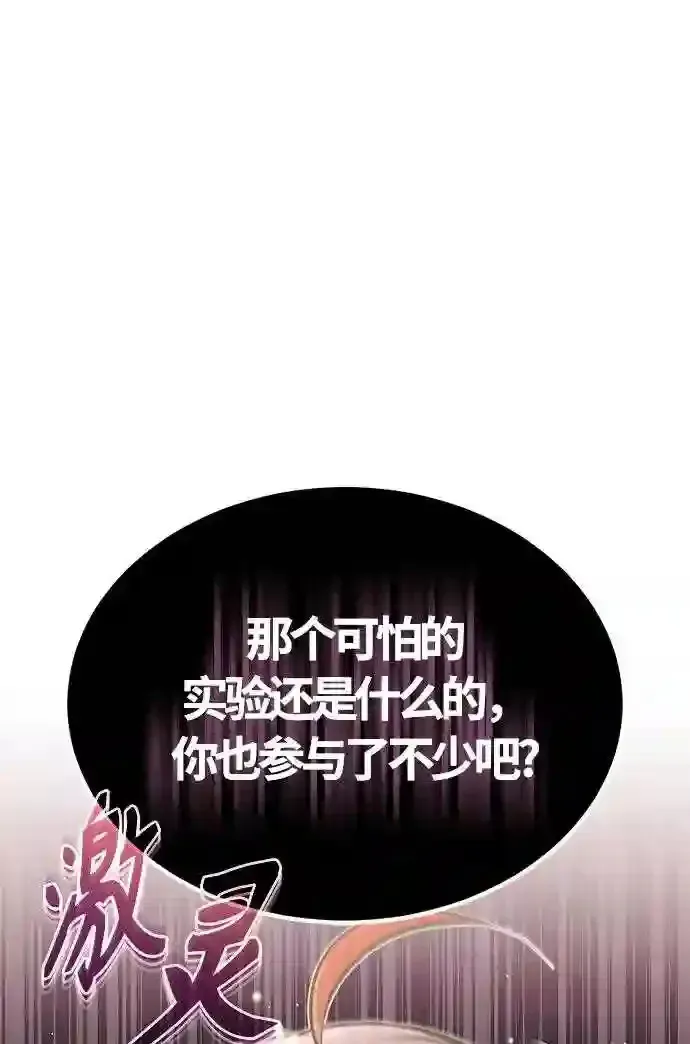 66666年后复活的黑魔法师 第36话 收我做徒弟吧 第44页