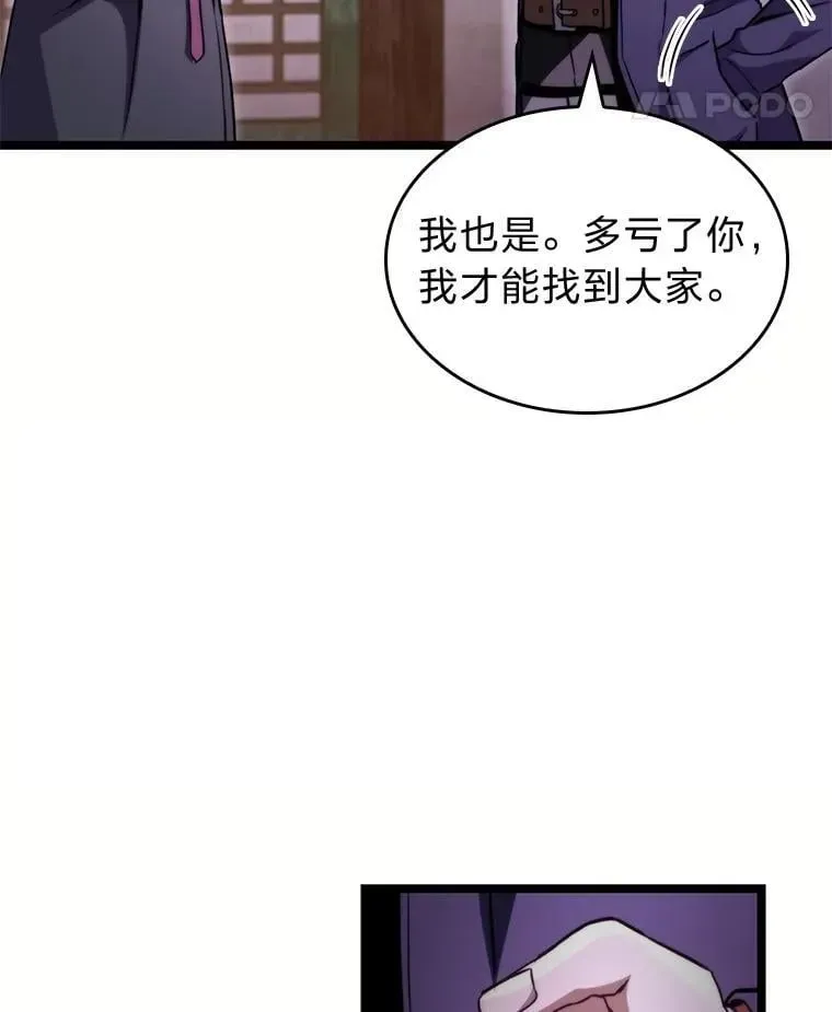 F级四柱猎人 44.令他好奇的身世 第44页