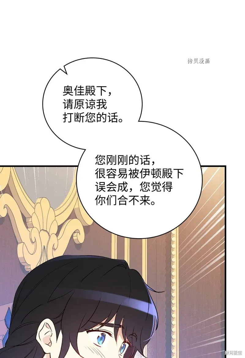 红骑士绝不追求不劳而获的金钱 第83话 第44页