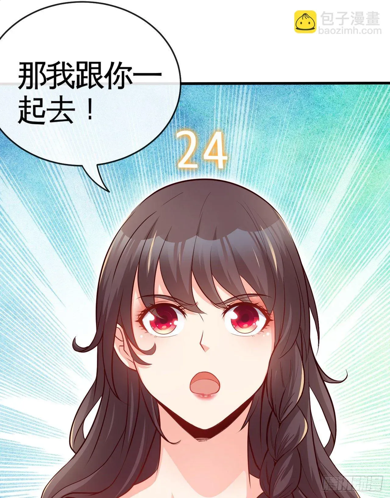 天降锦鲤娘 职业——奶妈！ 第44页