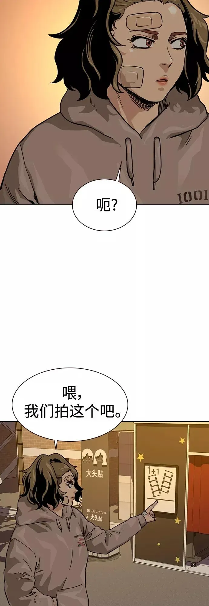 街头生存手册 第55话 第45页