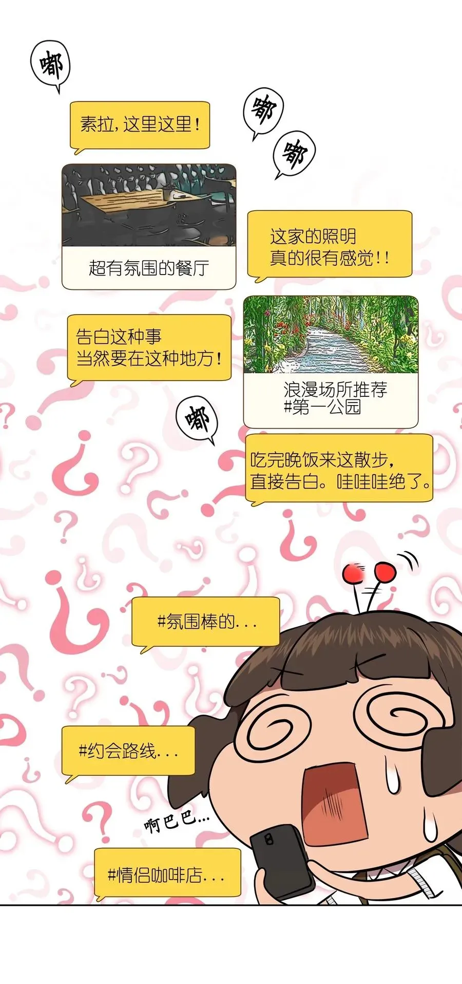 素拉与海娜 42 42 第45页