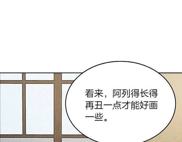 皇女住在甜品屋 第116話 來信 第45页