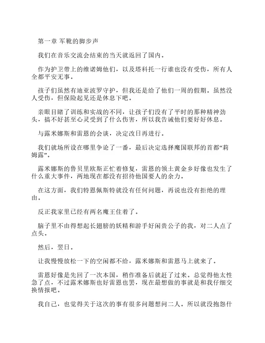 关于我转生成为史莱姆的那件事-轻小说 第12卷 第45页