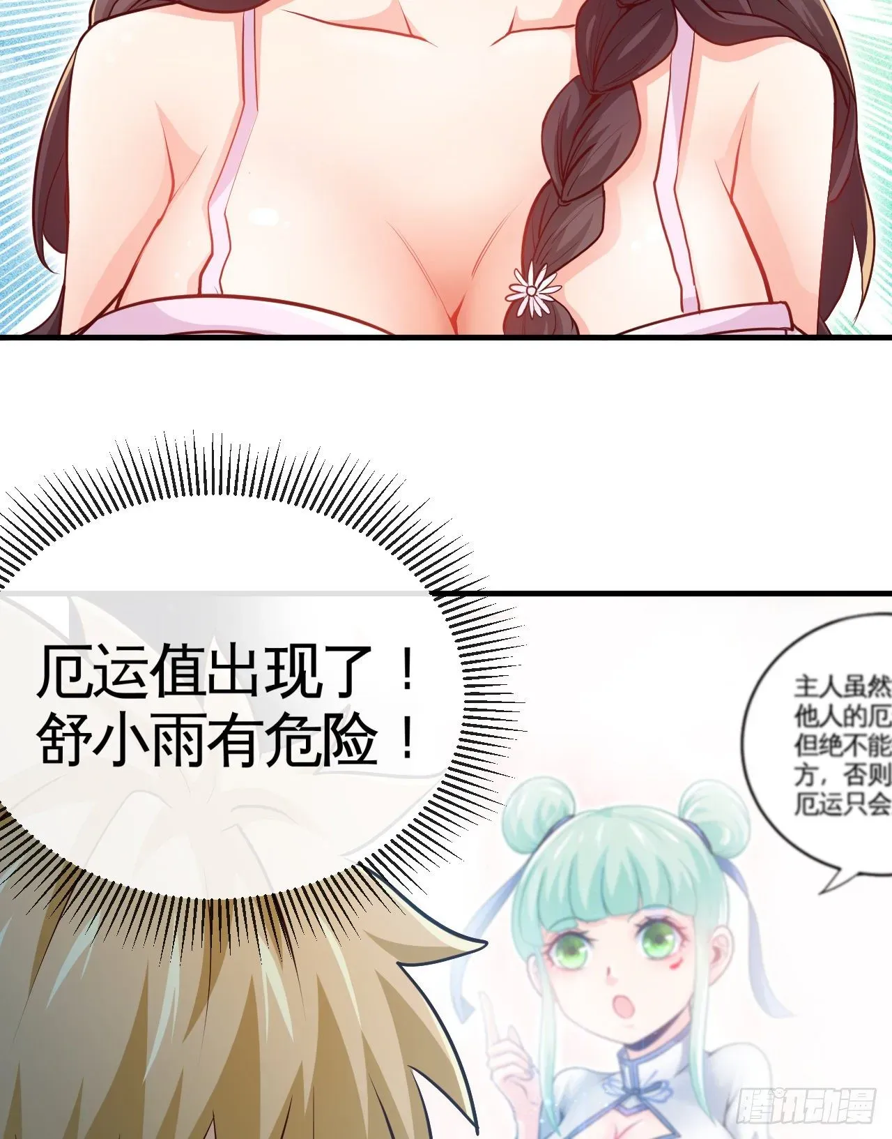 天降锦鲤娘 职业——奶妈！ 第45页