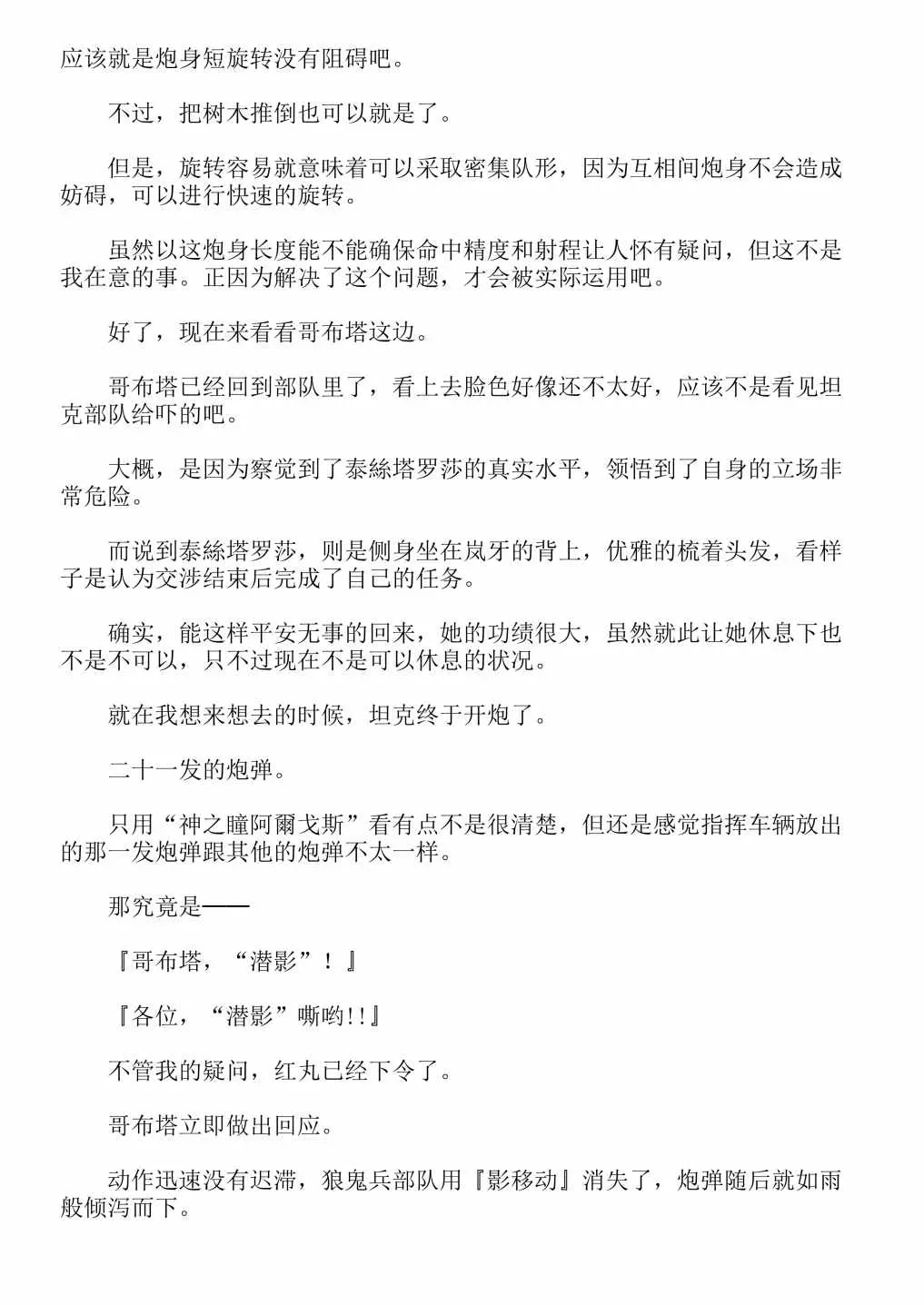 关于我转生成为史莱姆的那件事-轻小说 第13卷 第45页