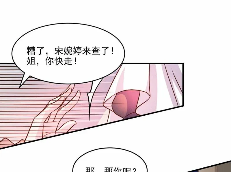 酷酷男神的独家溺爱 第43话 第45页