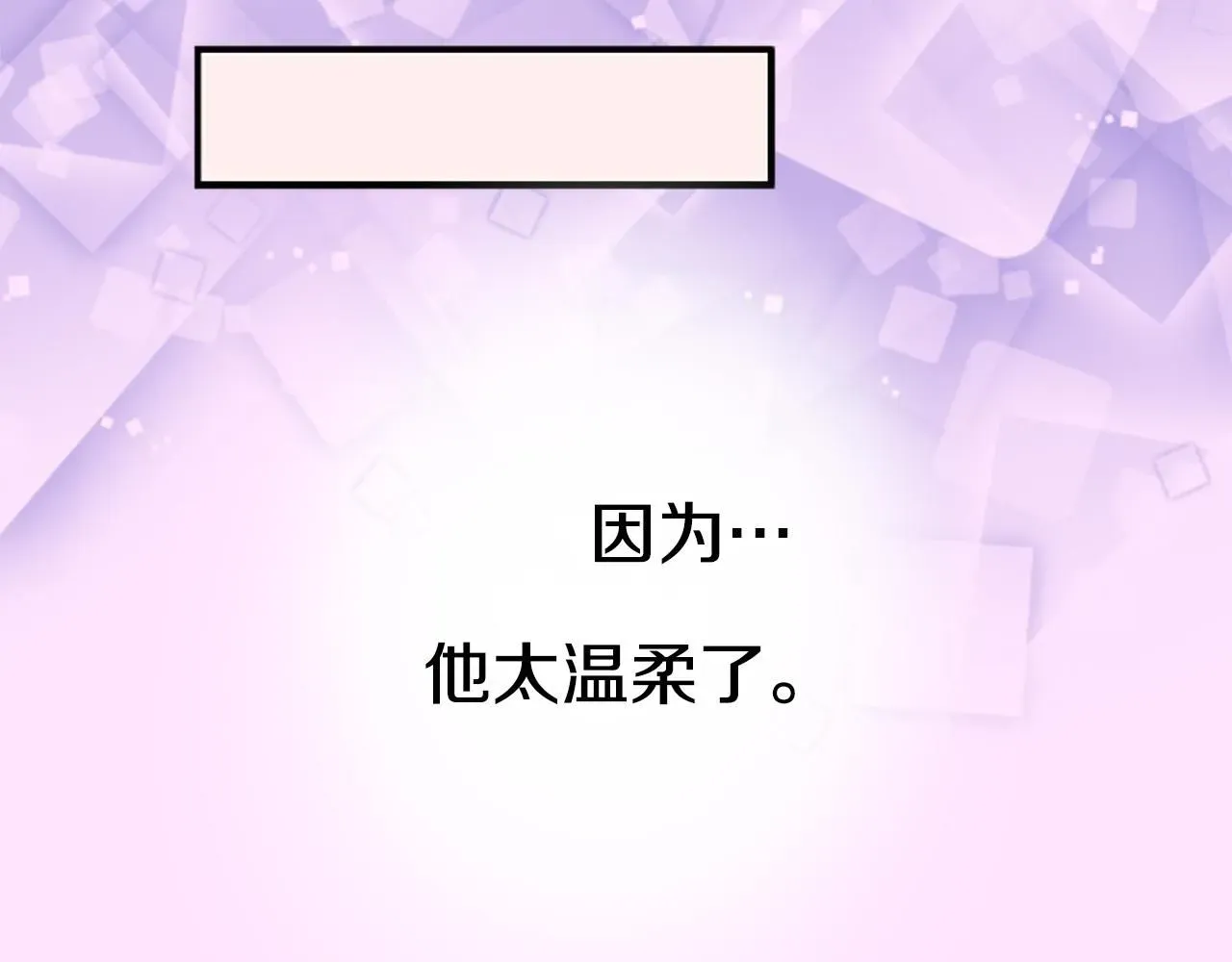 犬系男子恋爱中 第274话 你选择的人是（2） 第45页