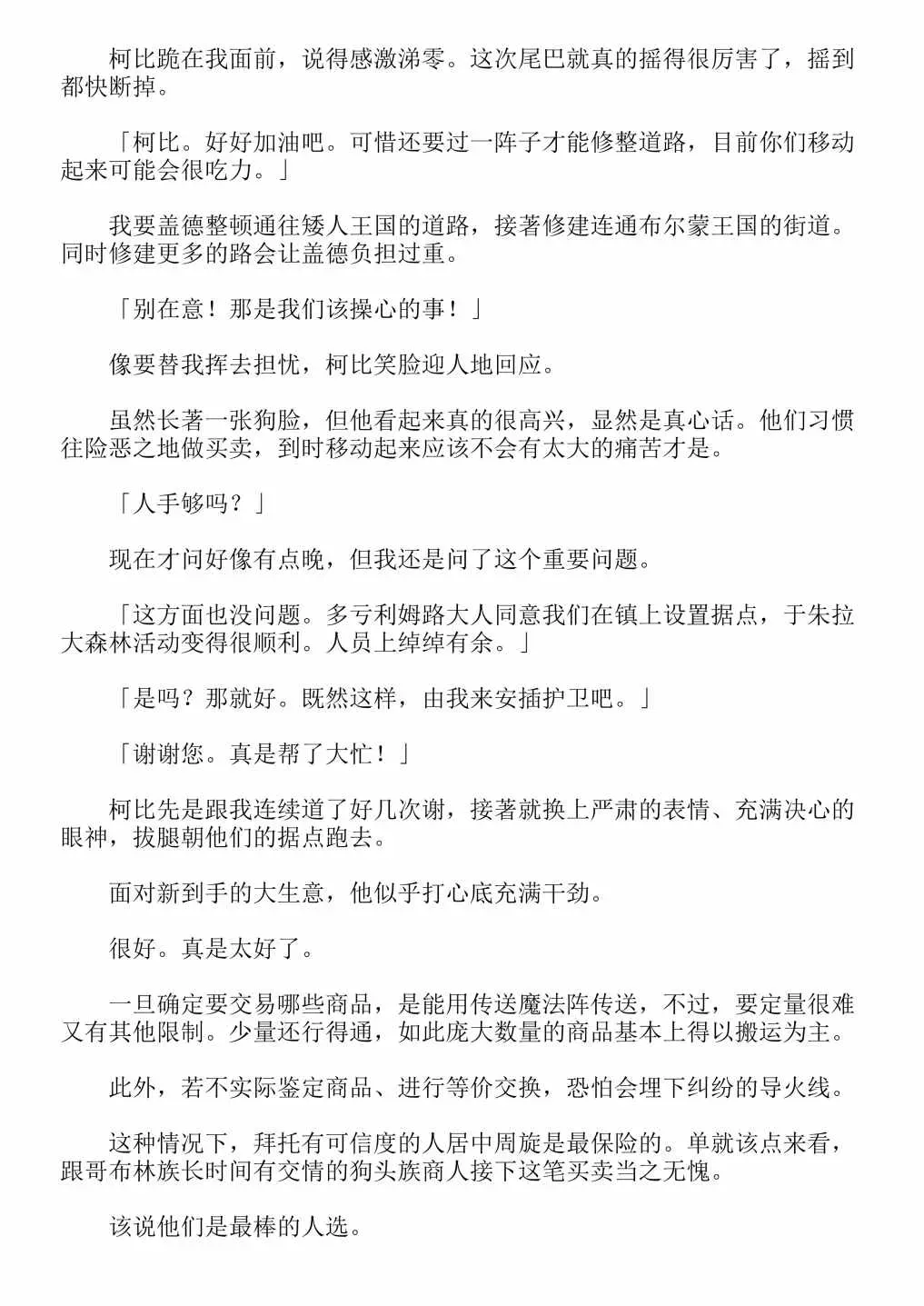 关于我转生成为史莱姆的那件事-轻小说 第4卷 第46页