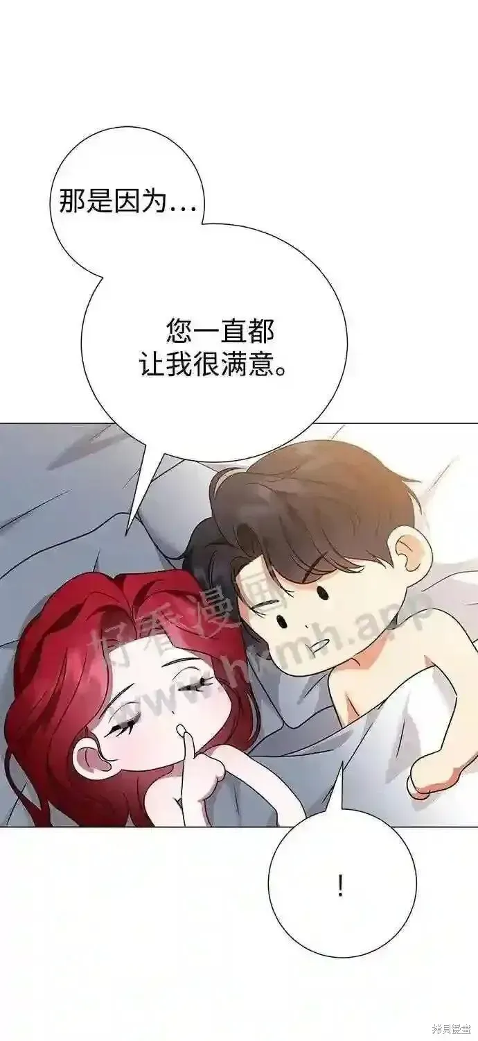 王子殿下身体的使用方法 第97话 第46页