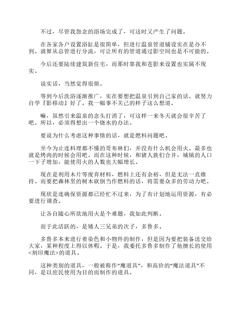 关于我转生成为史莱姆的那件事-轻小说 第3卷 第46页