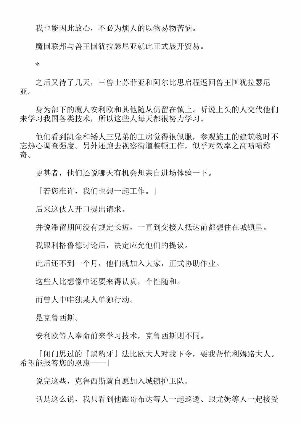 关于我转生成为史莱姆的那件事-轻小说 第4卷 第47页