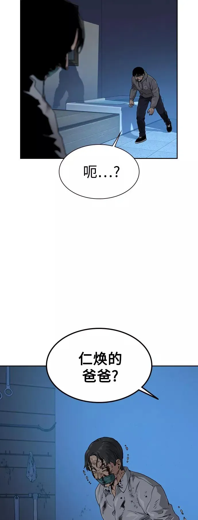 街头生存手册 第46话 第47页