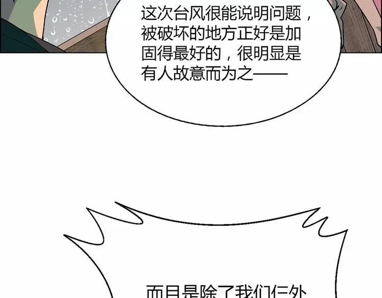 花样务农美男 第47话 风暴过后 第47页