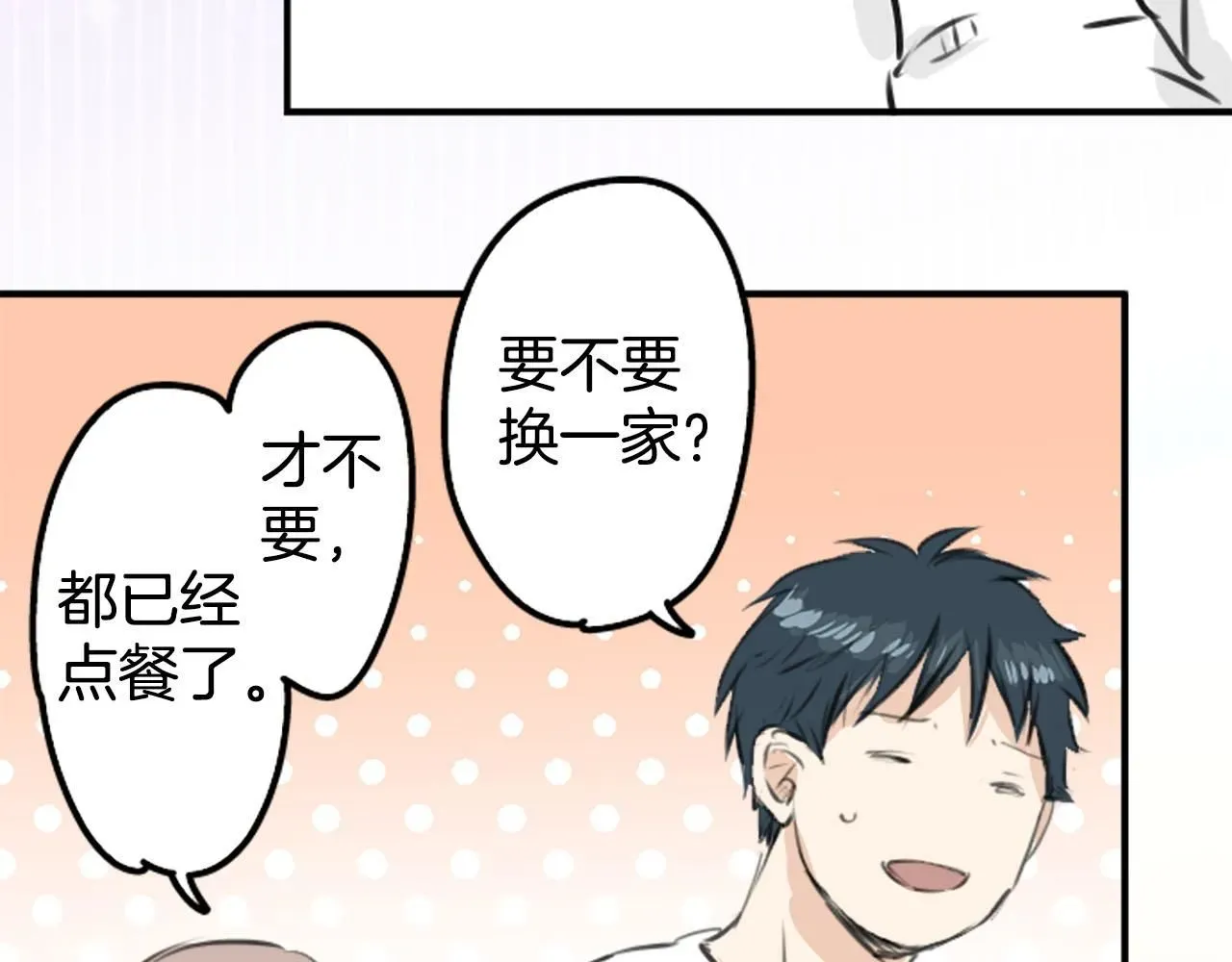 犬系男子恋爱中 第235话 吃拉面的关系(2） 第47页