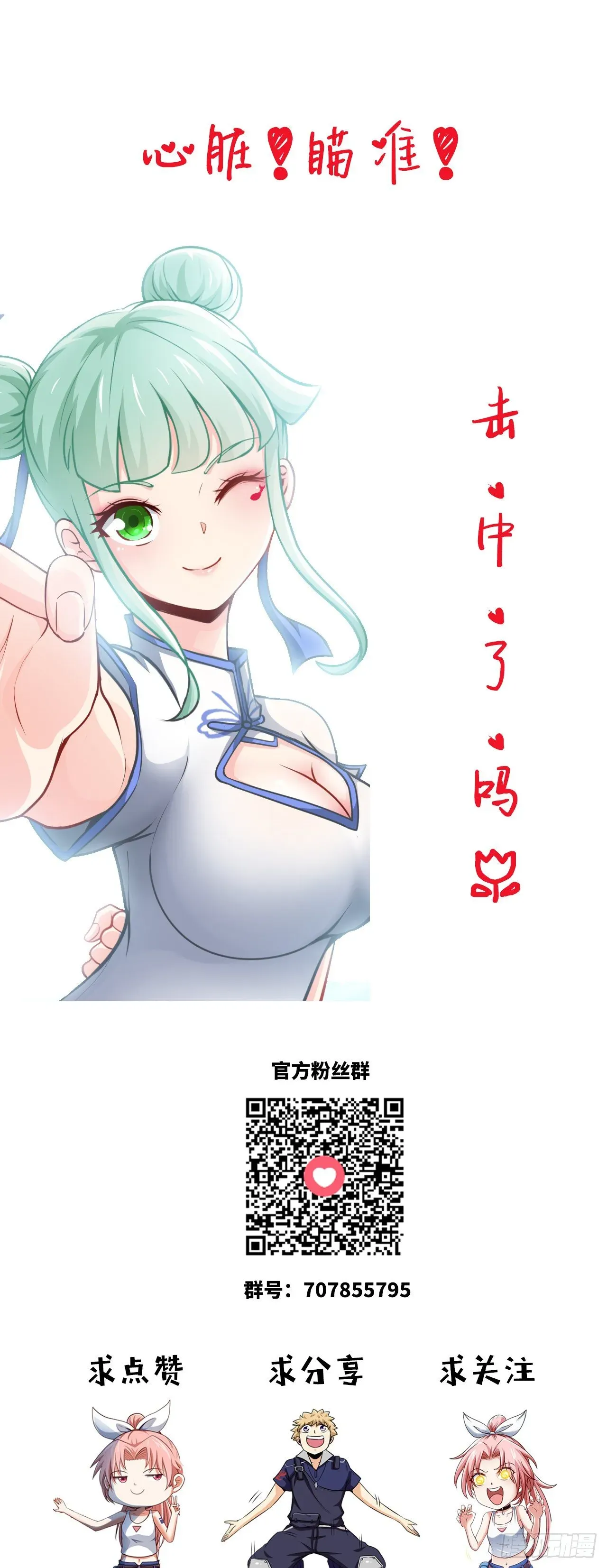 天降锦鲤娘 真·金手指 第47页