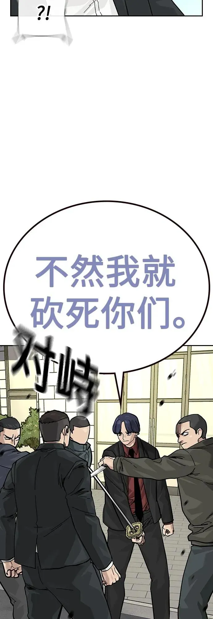 街头生存手册 [第2季] 第71话 第48页