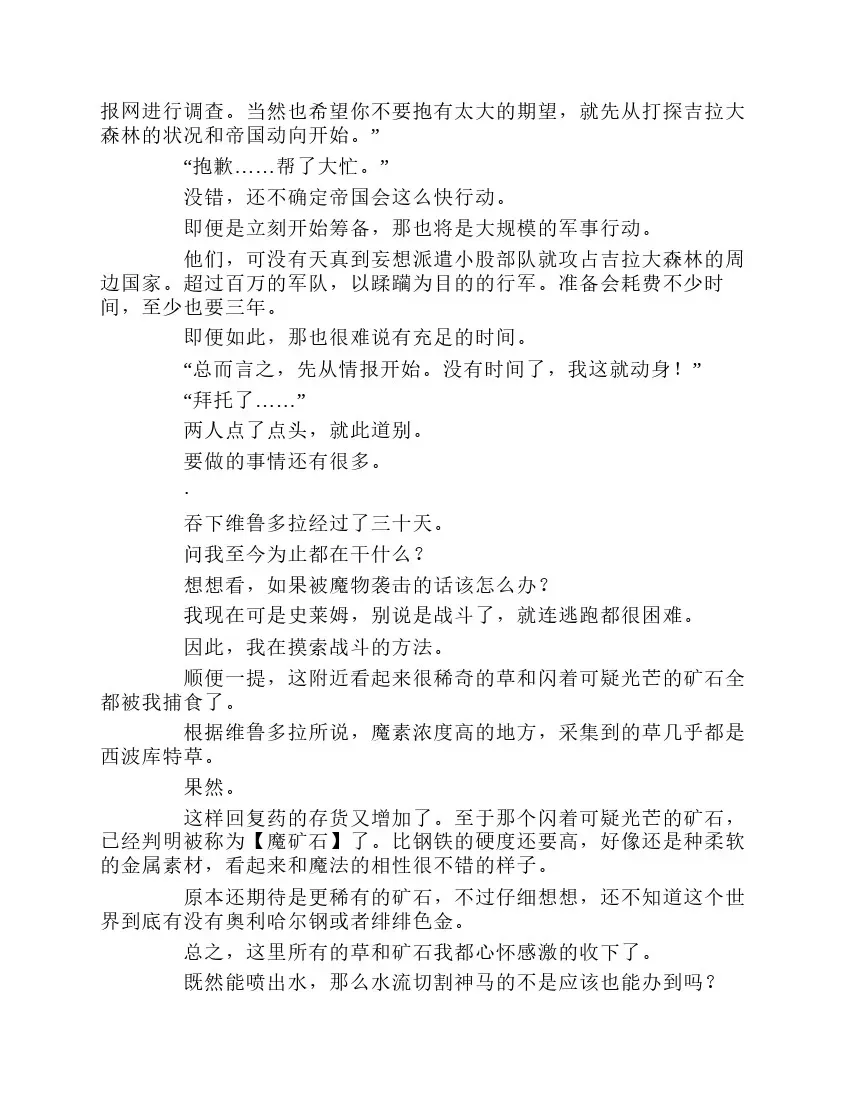 关于我转生成为史莱姆的那件事-轻小说 第1卷 第48页