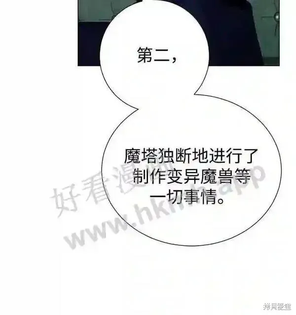 王子殿下身体的使用方法 第79话 第48页