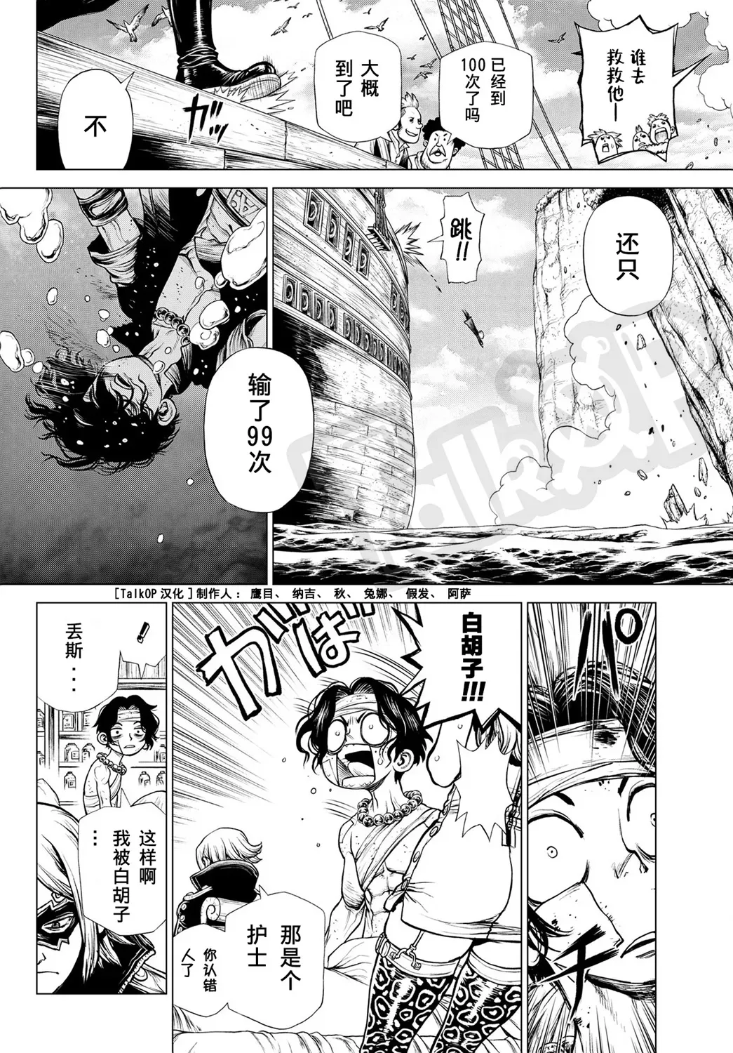 海贼王 艾斯 第03话 第48页