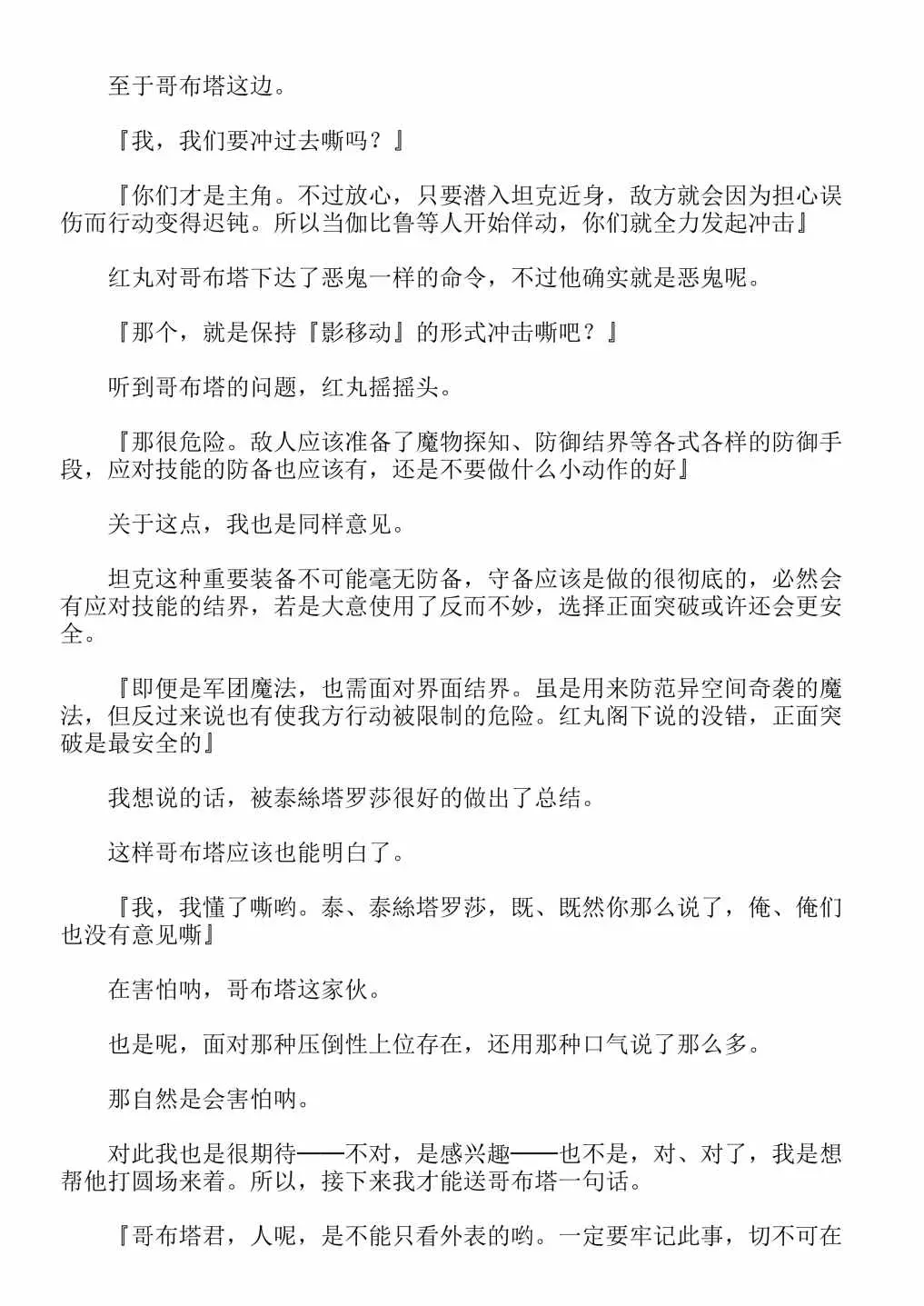 关于我转生成为史莱姆的那件事-轻小说 第13卷 第48页