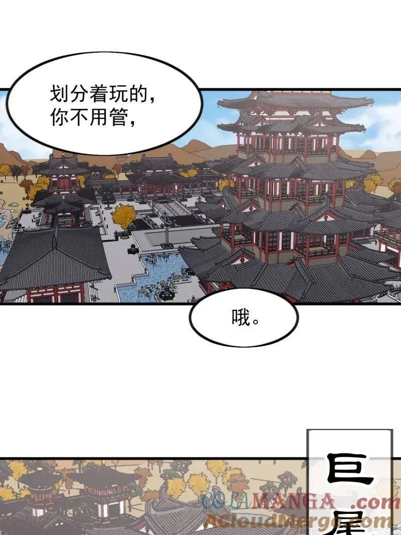 开局一座山 第991话 ：决战王牌 第49页