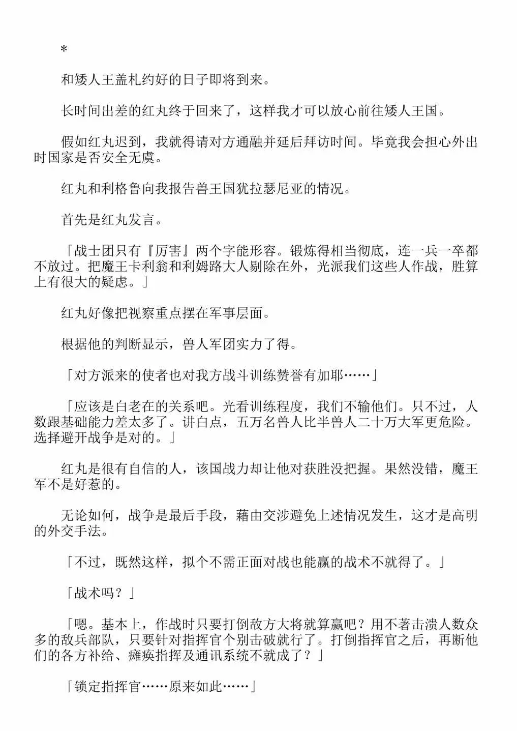 关于我转生成为史莱姆的那件事-轻小说 第4卷 第49页