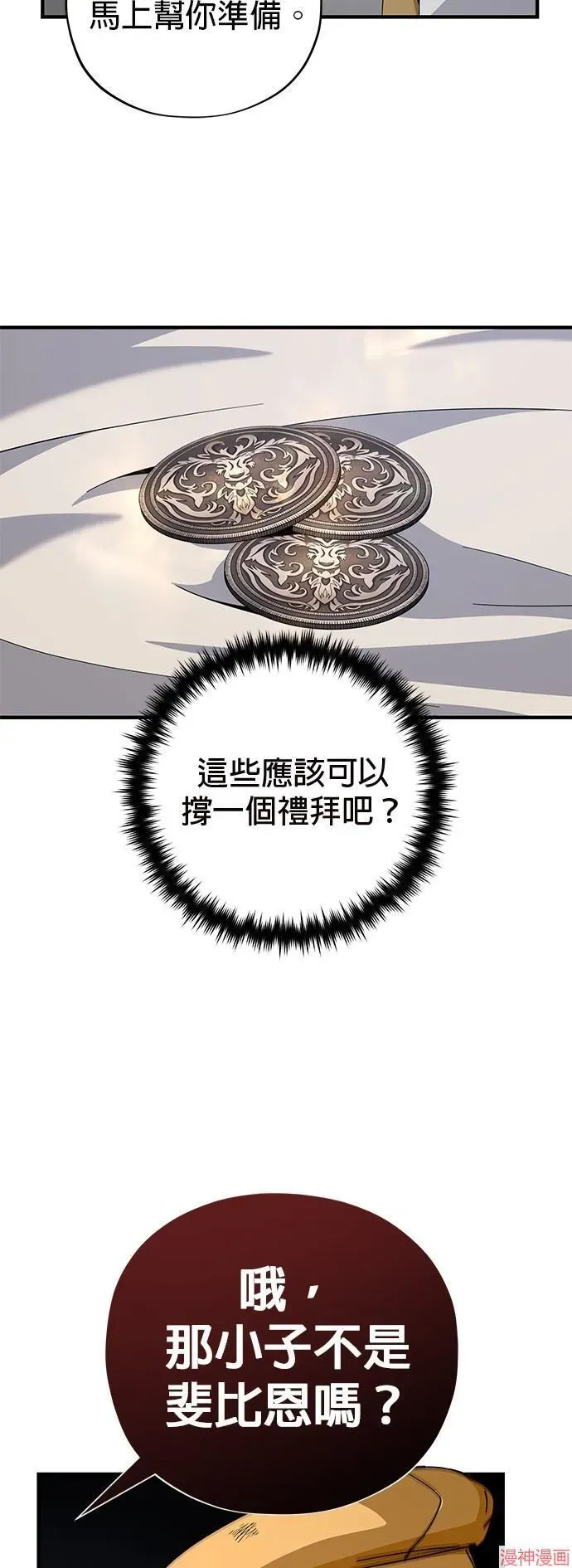 66666年后复活的黑魔法师 第109话 第49页