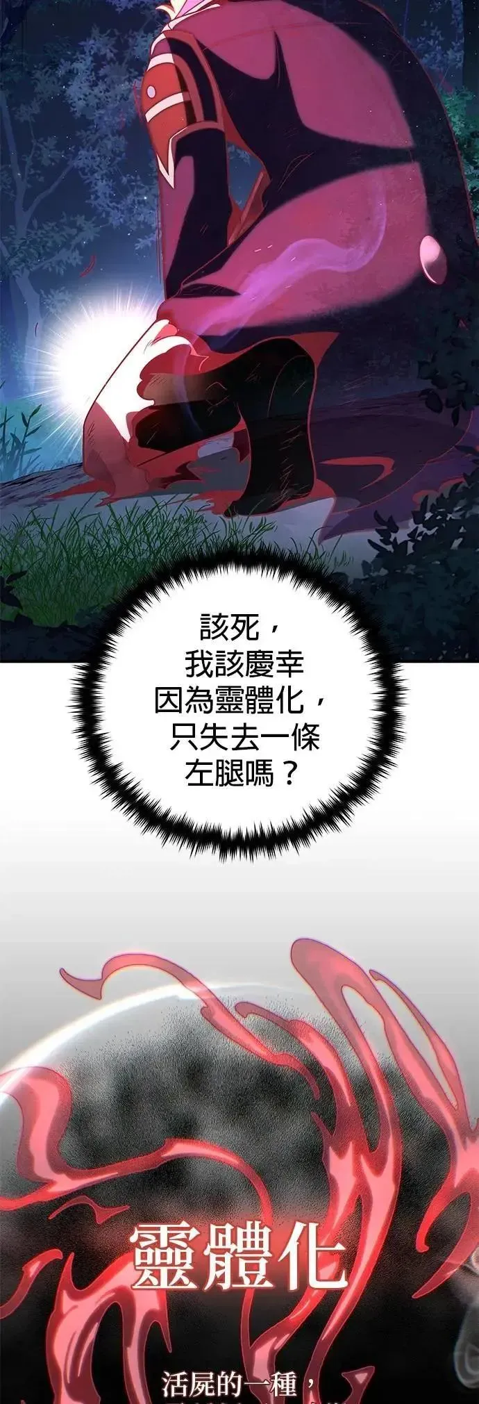 66666年后复活的黑魔法师 第134话：追击 第49页