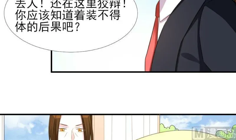 酷酷男神的独家溺爱 第6话 第49页