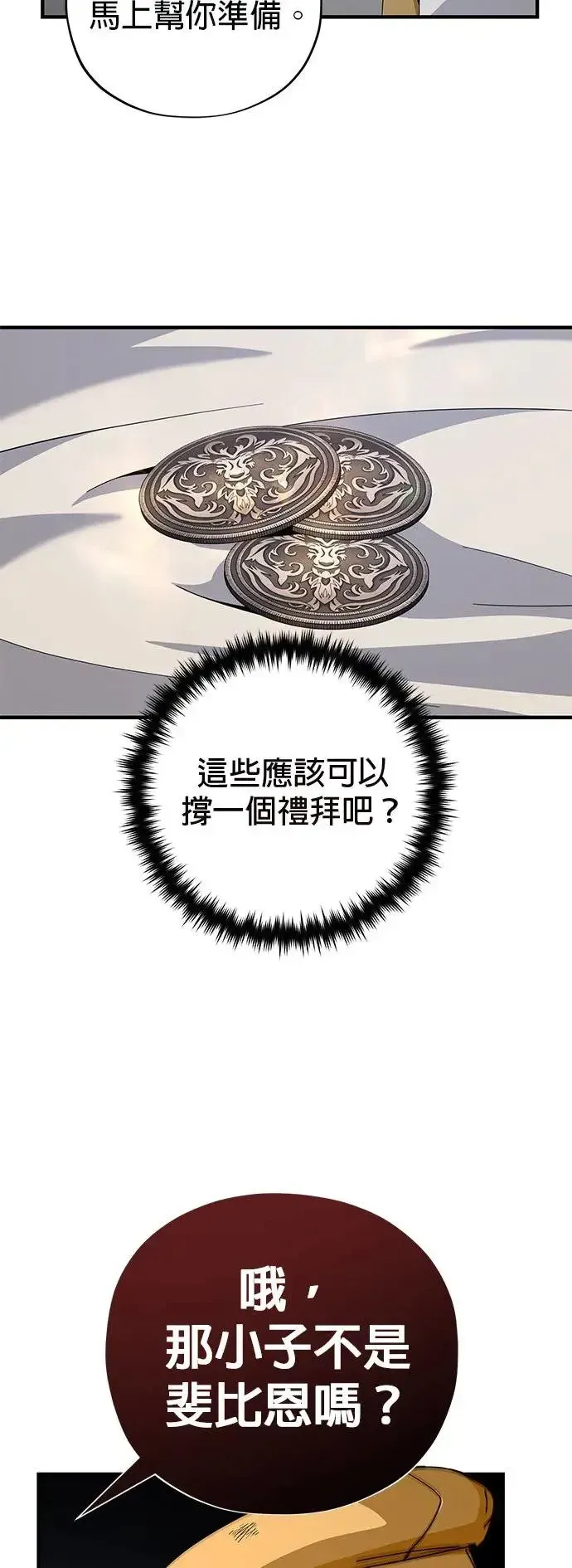 66666年后复活的黑魔法师 第109话：受诅咒的村庄 第49页