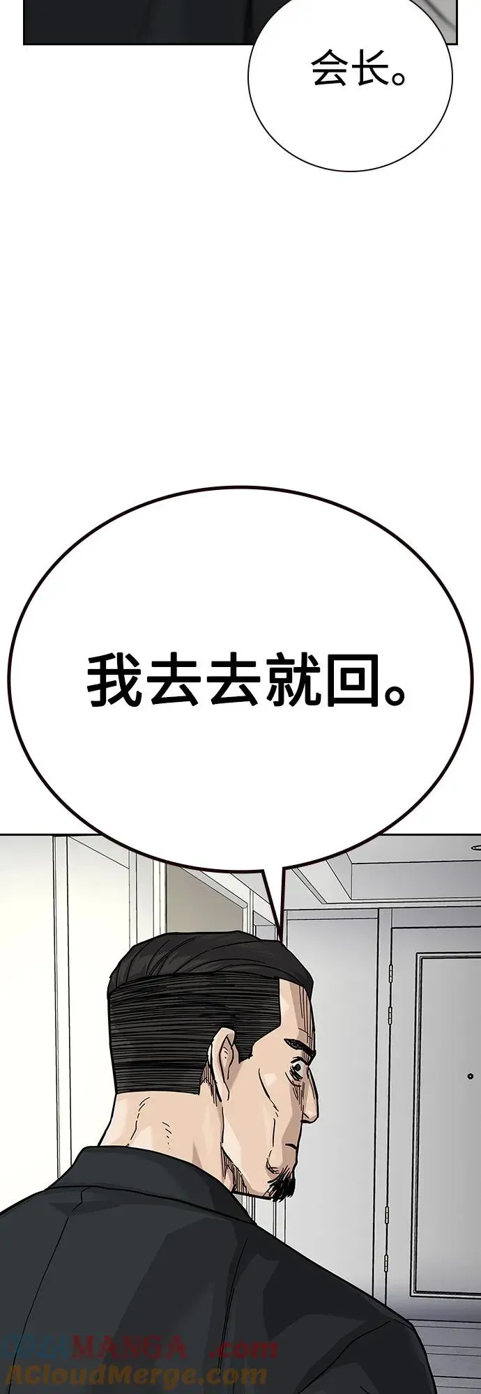 街头生存手册 [第2季] 第75话 第49页