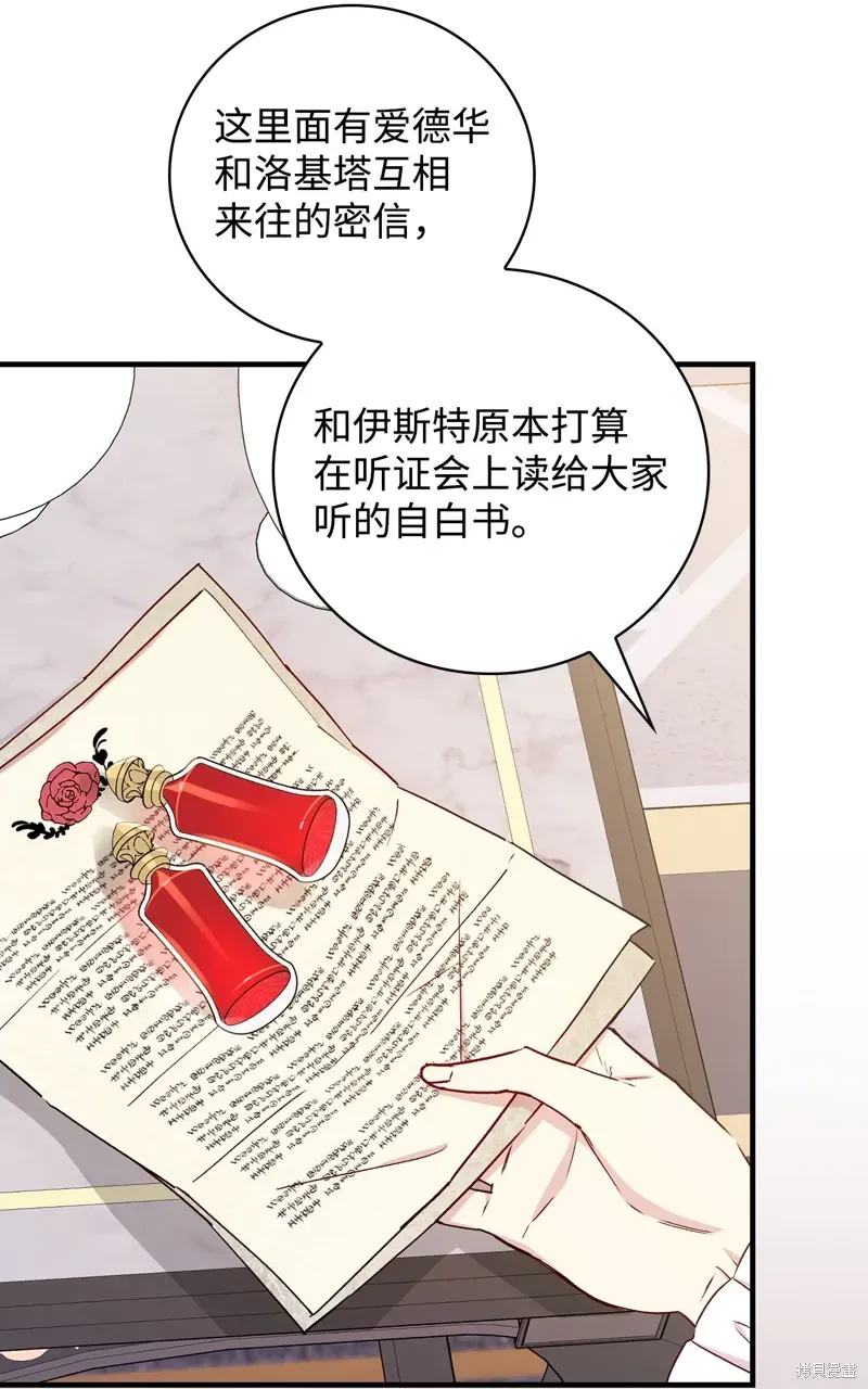 红骑士绝不追求不劳而获的金钱 第103话 第49页